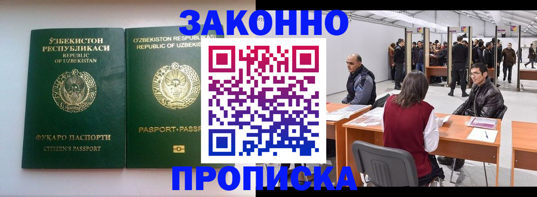 купить прописку в Великом Новгороде